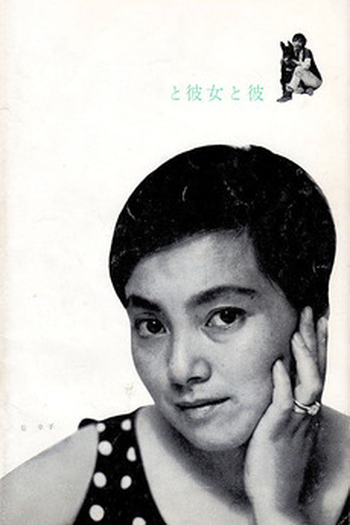 Poster de Filme She and He (1963)