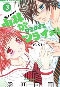 Kobayashi ga Kawai sugite Tsurai!! (Kobayashi ga Kawai sugite Tsurai!!)