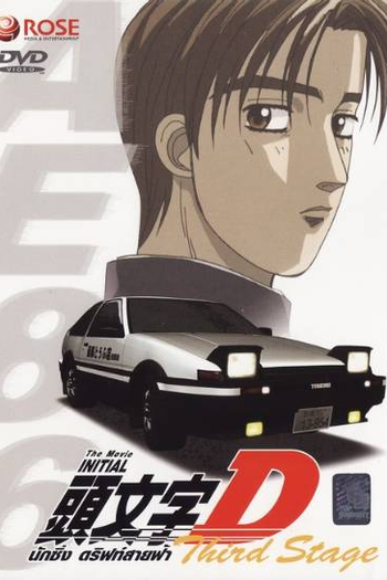  de Filme Initial D Third Stage (2001)