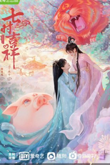 Love You Seven Times (一时冲动七世不祥)