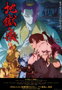 Hell's Paradise: Jigokuraku (2ª Temporada) (地獄楽)