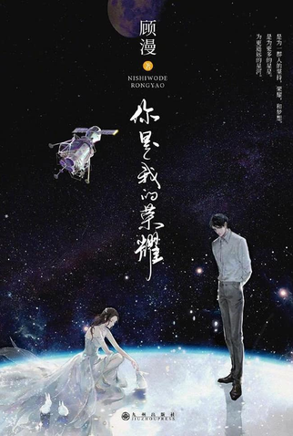 Poster 4 de Série You Are My Glory (2021)