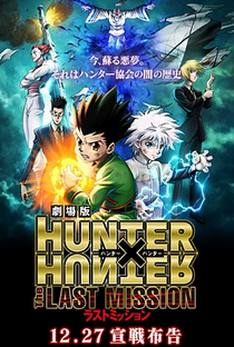 Hunter x Hunter 2: The Last Mission - Poster / Capa / Cartaz - Oficial 5