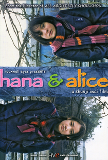 Hana e Alice - Poster / Capa / Cartaz - Oficial 4