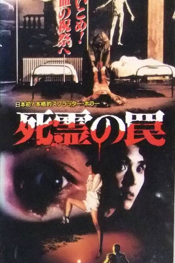  de Filme Armadilha Maligna (1988)