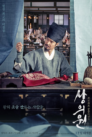 Poster 7 de Filme The Royal Tailor (2014)