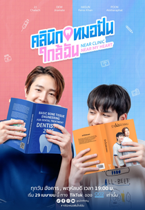 Near Clinic Near My Heart (คลินิกหมอฟันใกล้ฉัน)
