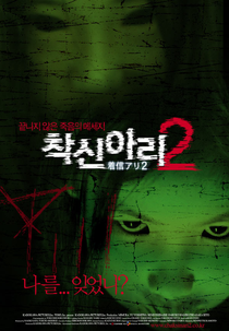 Uma Chamada Perdida 2 (Chakushin Ari 2)