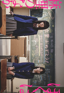 Boku wa Mari no Naka (ぼくは麻理のなか)