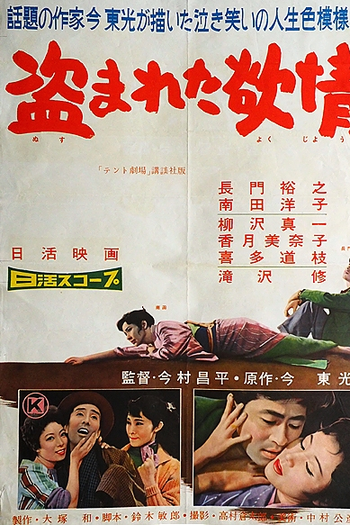 de Filme Desejo Não Alcançado (1958)