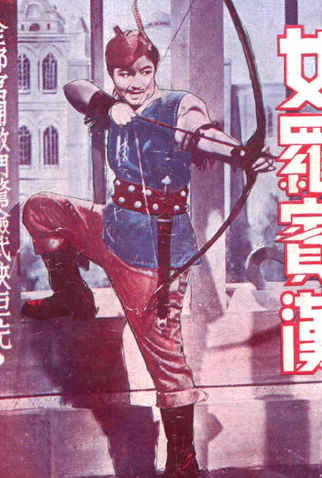 Poster 1 de Filme Female Robin Hood (1947)
