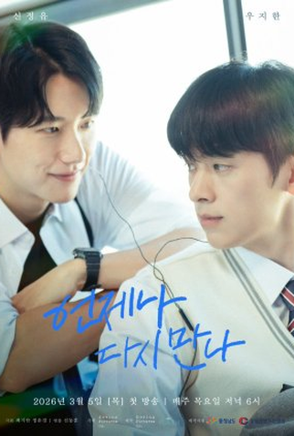 Poster 1 de Série We'll Always Meet Again (2026)