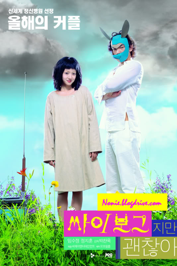  de Filme Eu Sou um Cyborg, e Daí? (2006)