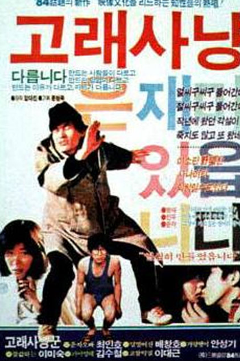 Poster de Filme Caça às Baleias (1984)