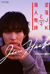 Tsuiraku JK to Haijin Kyoshi (2ª Temporada) - Poster / Capa / Cartaz - Oficial 3