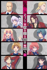 Youkoso Jitsuryoku Shijou Shugi no Kyoushitsu e (1ª Temporada) (ようこそ実力至上主義の教室へ)