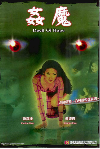 Poster 2 de Filme Devil of Rape (1992)
