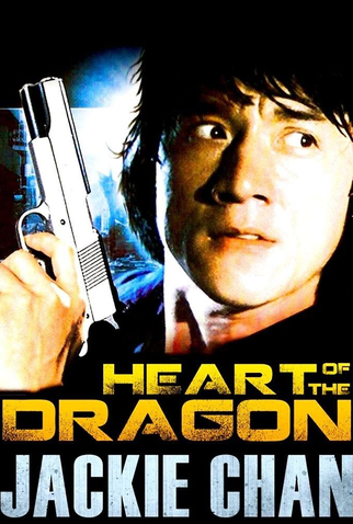 Poster 12 de Filme Coração de Dragão (1985)