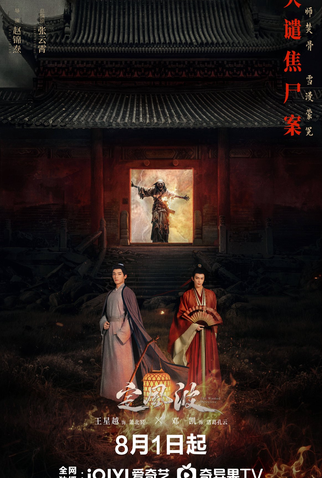 Poster 10 de Série The Wanted Detective (2025)