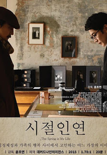 The Spring In My Life (시절인연)