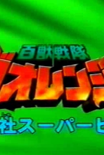 Hyakujuu Sentai Gaoranger Super Video: Showdown! Gaoranger vs. GaoSilver - Poster / Capa / Cartaz - Oficial 2