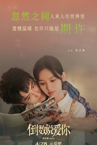 Poster 15 de Filme Yesterday Once More (2023)