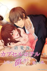 Shuudengo, Hotel Cápsula de, Joushi ni Binetsu Tsutawaru Yoru. (Shuudengo, Hotel Cápsula de, Joushi ni Binetsu Tsutawaru Yoru.)