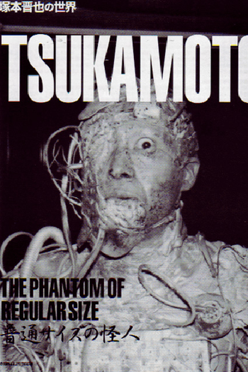 Poster de Curta Futsu saizu no kaijin (1986)