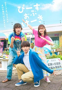 Piece of Cake (ぴーすおぶけーき)