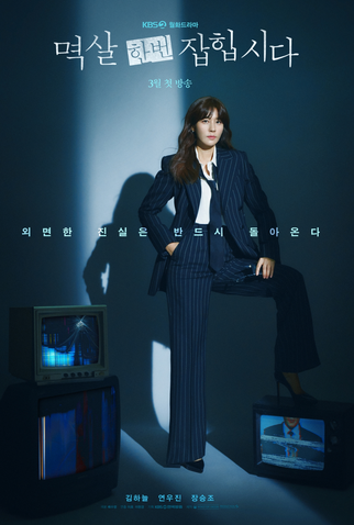 Poster 2 de Série Nothing Uncovered (2024)