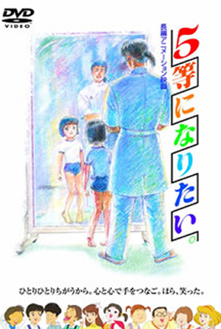 Poster 1 de Filme Gotou ni Naritai. (1995)