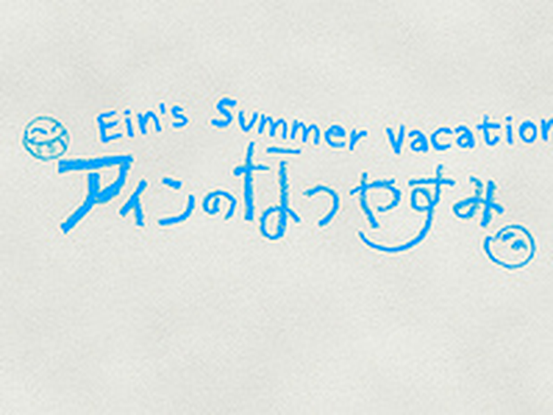 Foto 1 de Cowboy Bebop: Ein's Summer Vacation
