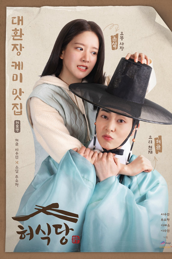  de Série Heo's Diner (2025)