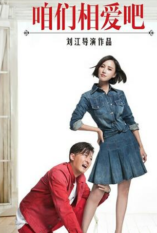 Poster 2 de Série Let's Fall in Love (2016)