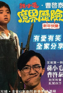 Sun Hsiao Mao Mo Jie Li Hsian - Poster / Capa / Cartaz - Oficial 1