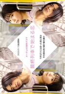 Saishu Resha de Hajimaru Koi