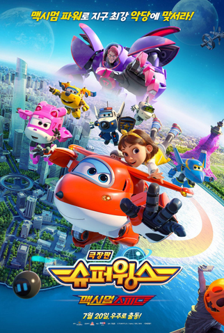 Poster 3 de Filme Super Wings em Velocidade Máxima (2023)