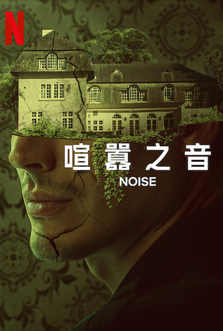 Poster 7 de Filme O Som do Caos (2023)