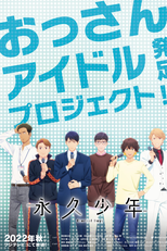 Eternal Boys (永久少年 Eternal Boys)