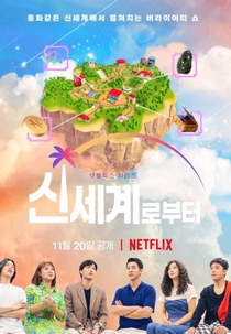 Novo Mundo (신세계로부터)