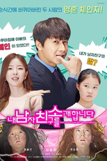 Introducing My Boyfriend (내 남자 친구를 소개합니다.)
