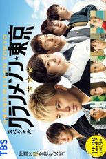 Grand Maison Tokyo Special (グランメゾン東京 スペシャル)