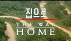 Film Trailer: Jibeuro - Jiburu - The Way Home - 2002