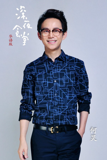  de Série Midnight Food Store (2017)