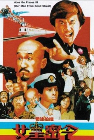 Poster 5 de Filme Mad Mission: Missão Maluca (1982)
