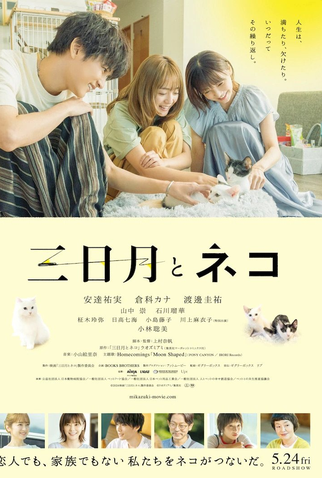 Poster 1 de Filme Mikazuki to Neko (2024)