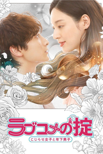 Love Kome no Okite: Kojirase Joshi to Toshishita Danshi - Poster / Capa / Cartaz - Oficial 1