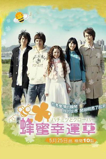 Poster de Série Honey and Clover (2008)