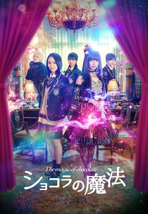 The Magic of Chocolate (ショコラの魔法)