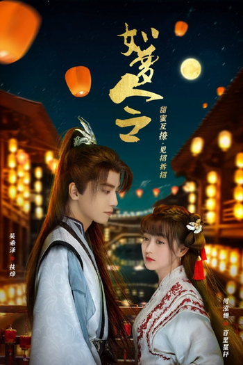 Poster de Franquia 如梦令 (2021)